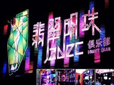 五常哪里荤的KTV陪酒女漂亮多-翡翠明珠KTV好玩会所体验