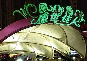 五常那个真空ktv陪酒玩的开-英皇国际KTV消费价格点评